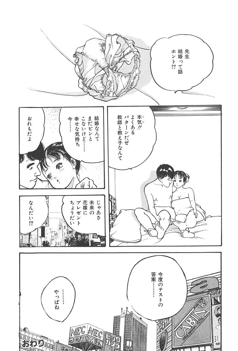 夢魔のもだえ Page.38