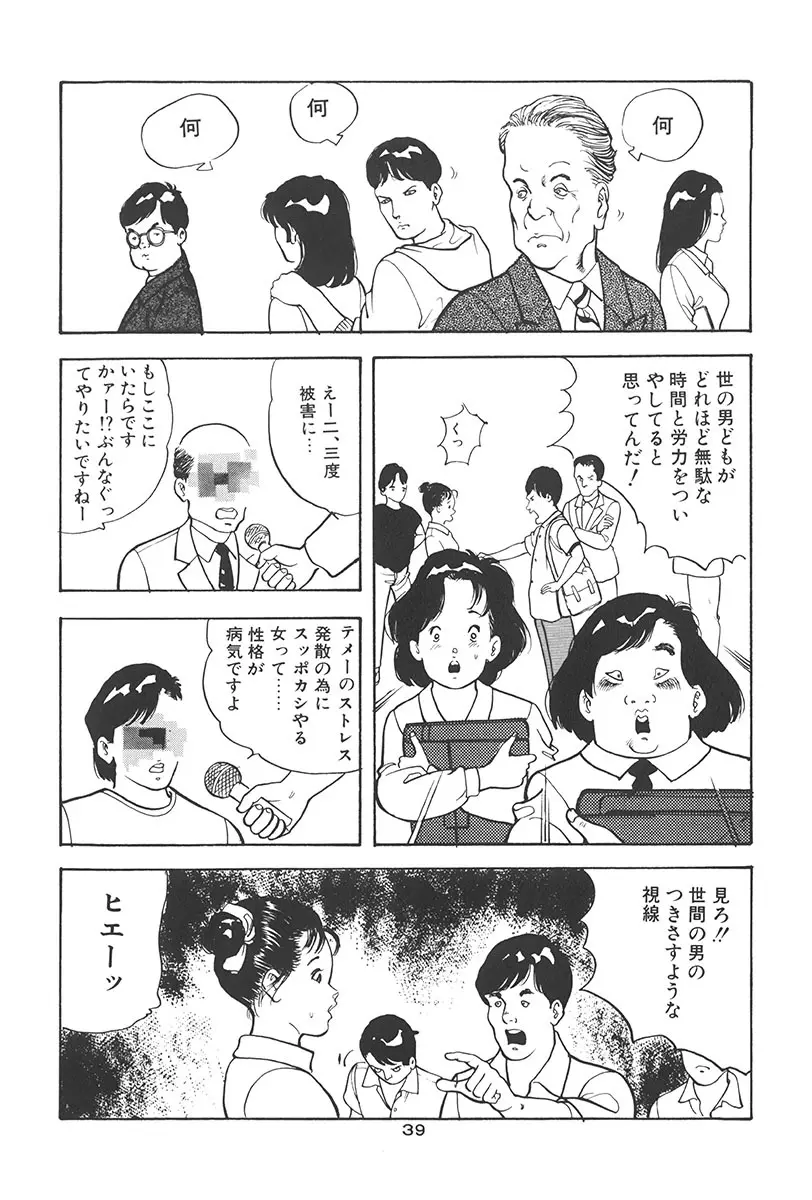 夢魔のもだえ Page.43