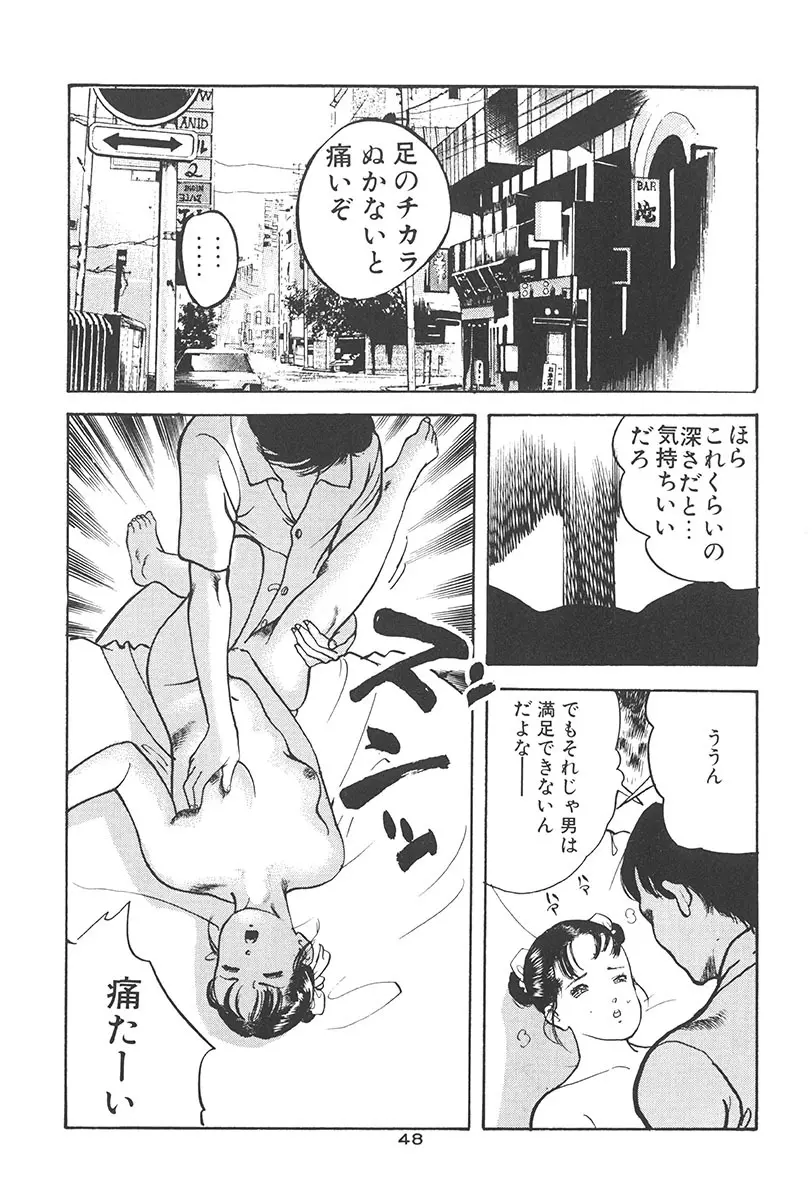 夢魔のもだえ Page.52