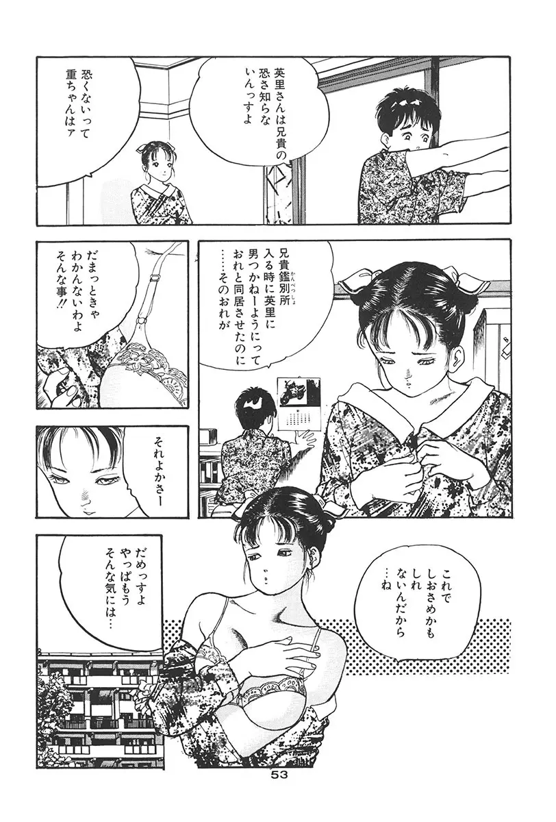 夢魔のもだえ Page.57