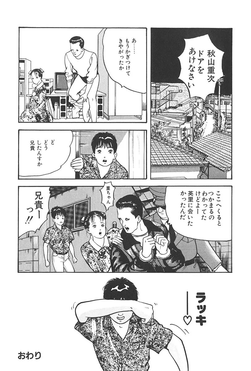 夢魔のもだえ Page.70