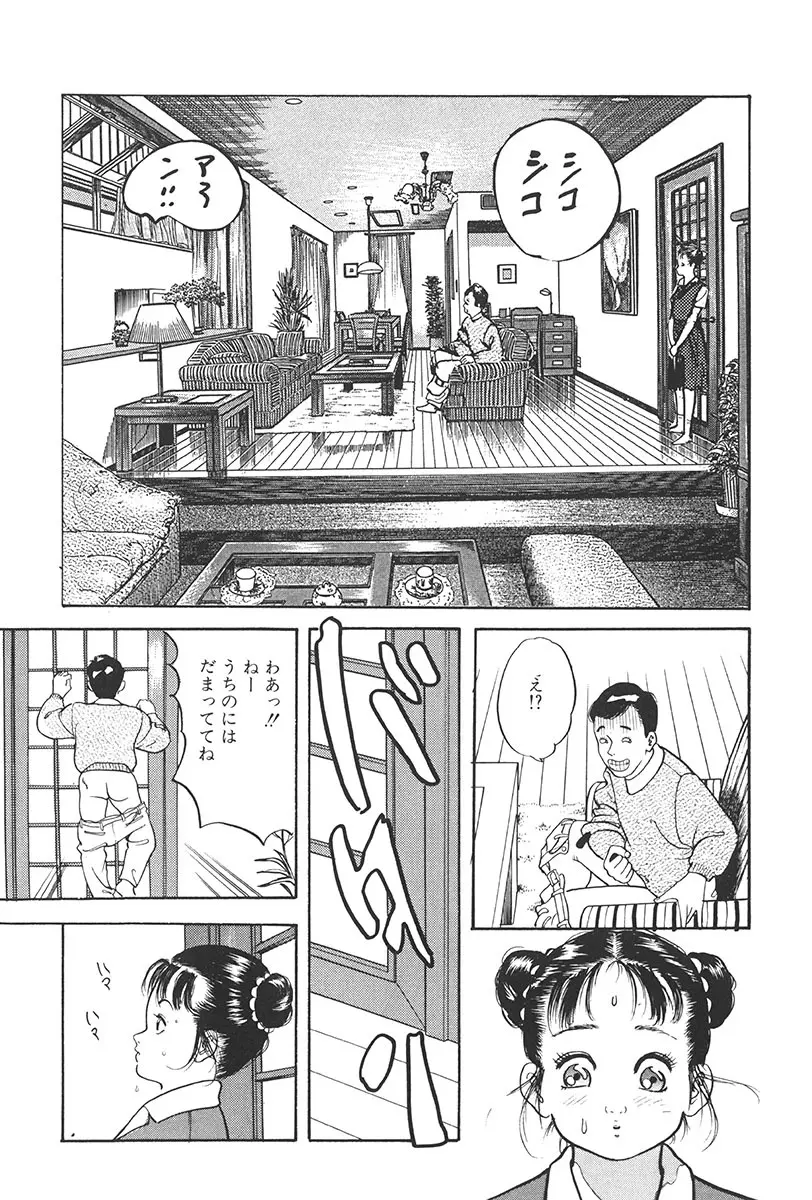 夢魔のもだえ Page.92