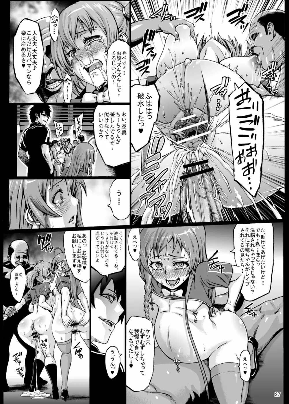 黒マグロの魔王さま! Page.29