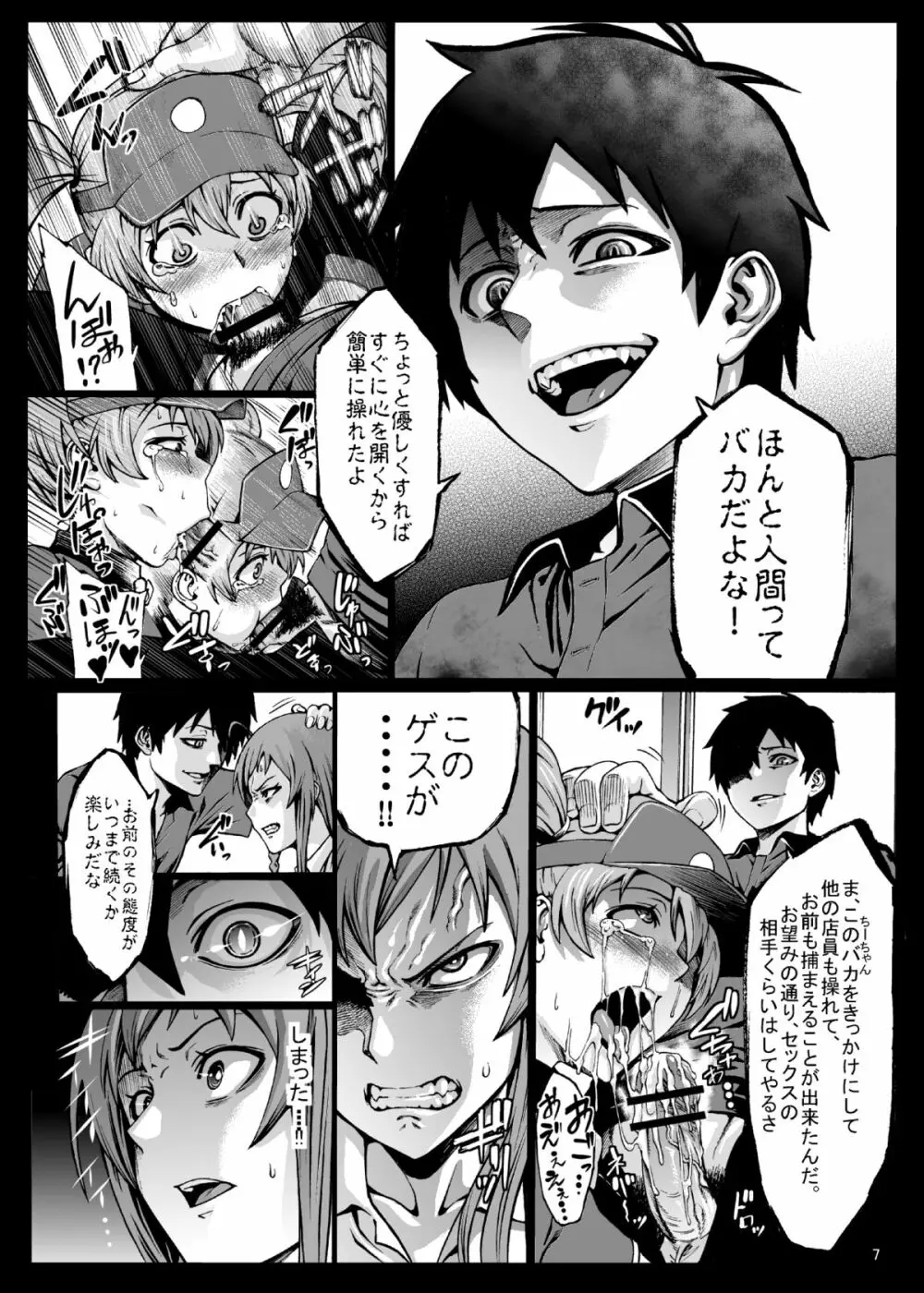 黒マグロの魔王さま! Page.9