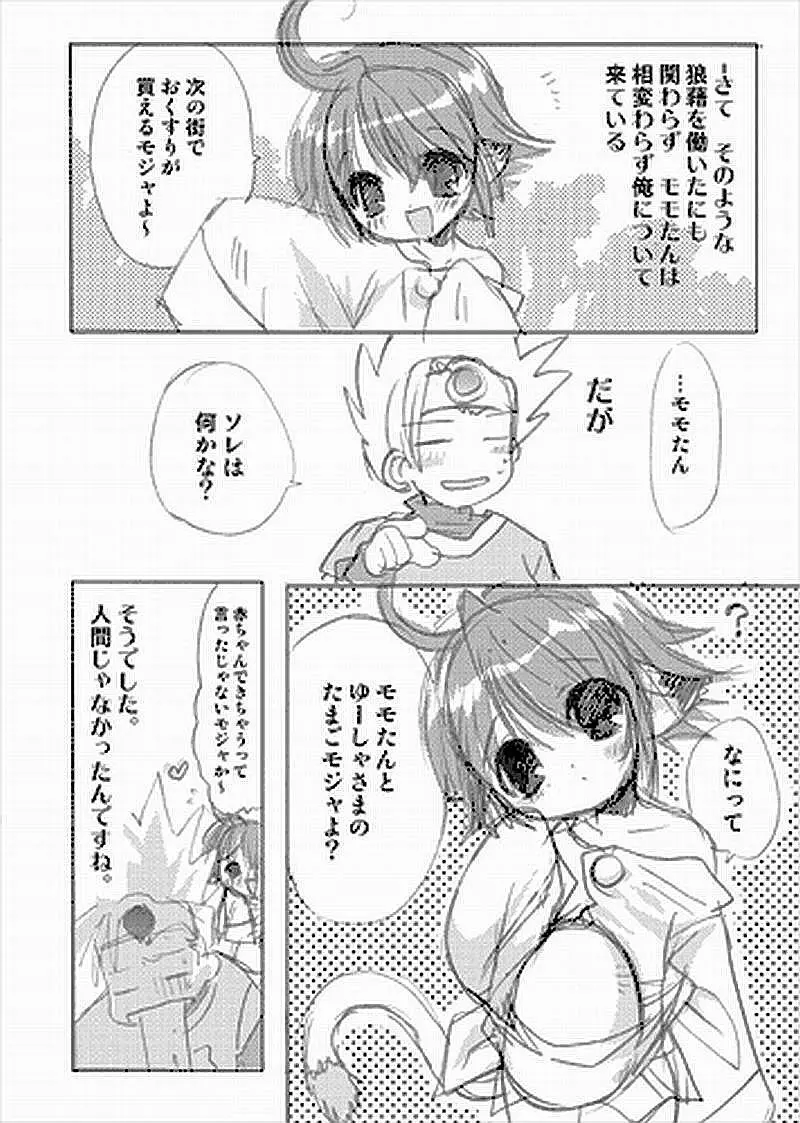 モモたんハァハァ！ Page.12