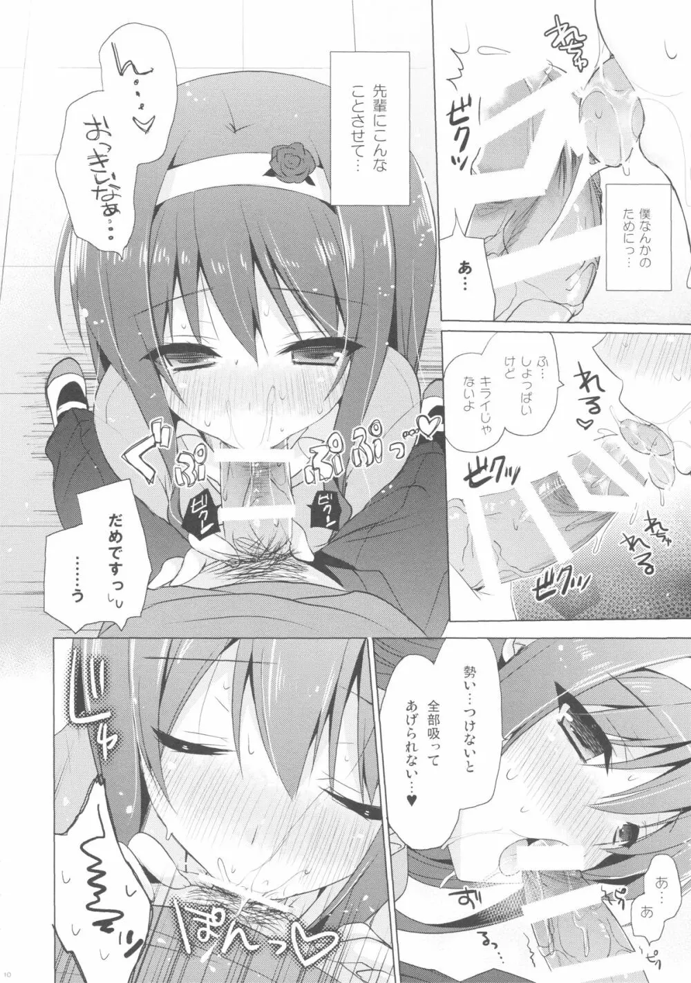 僕の好きな先輩 Page.11