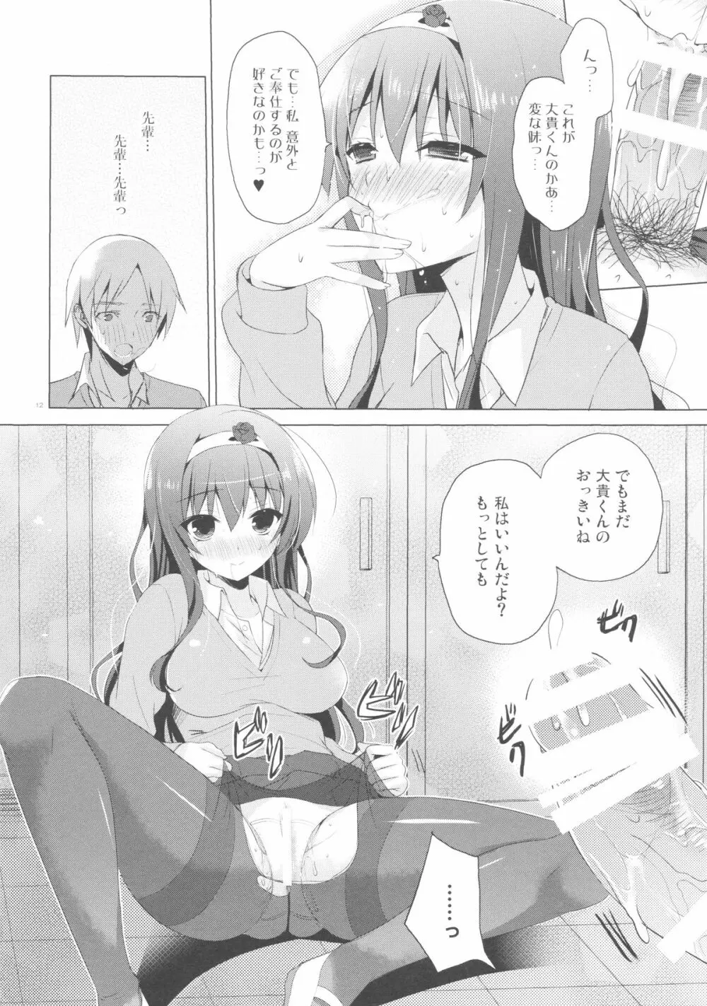 僕の好きな先輩 Page.13