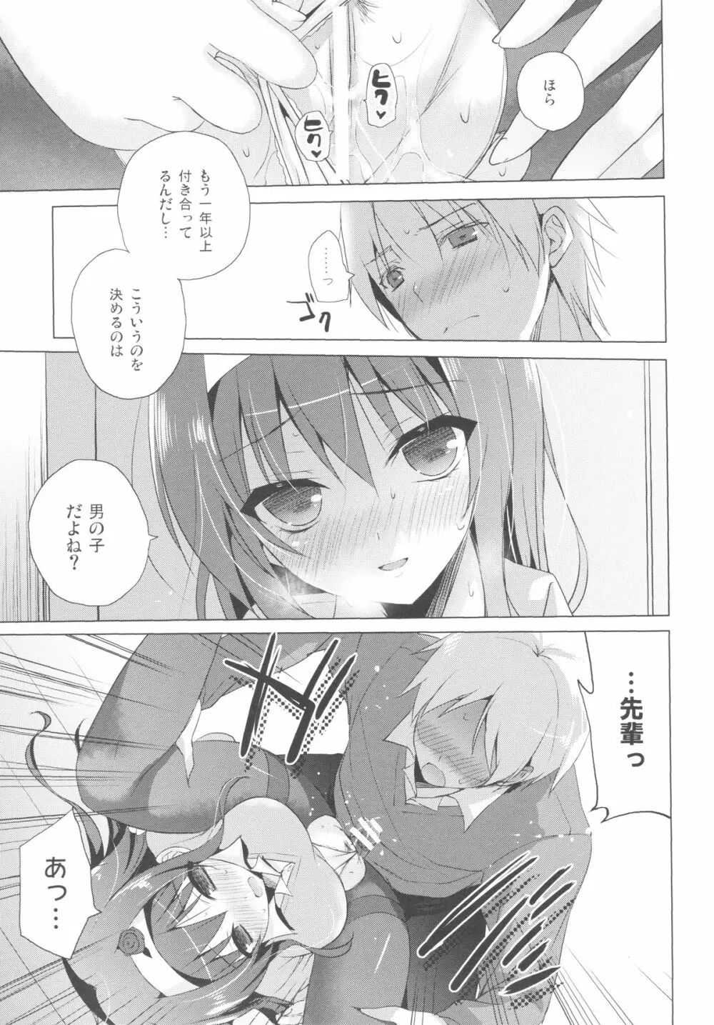 僕の好きな先輩 Page.14