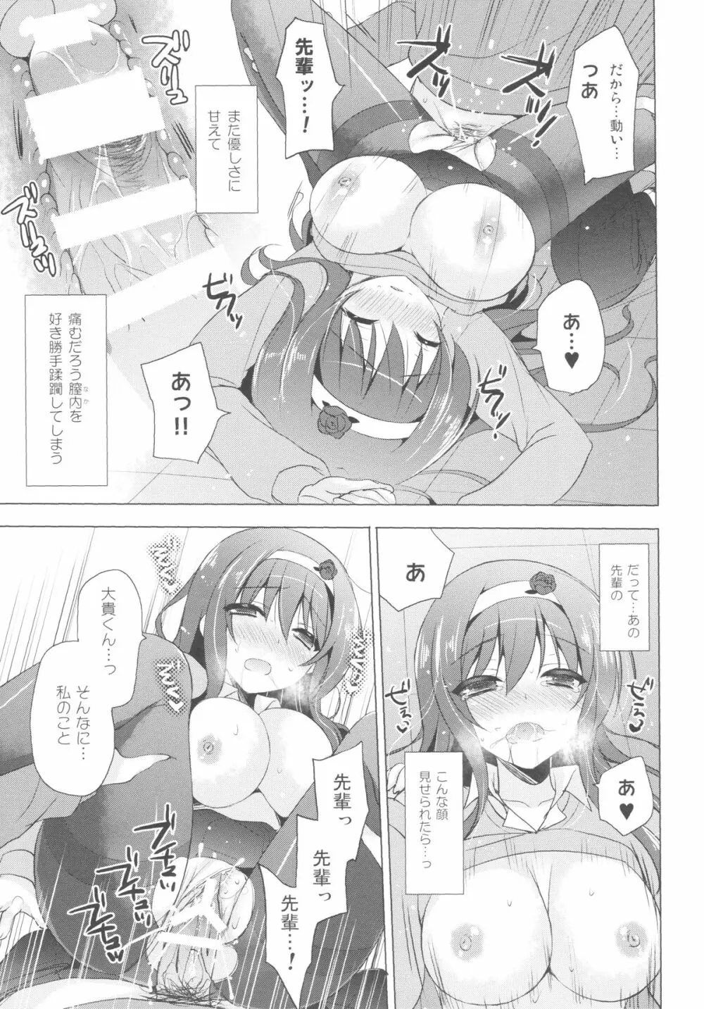 僕の好きな先輩 Page.16