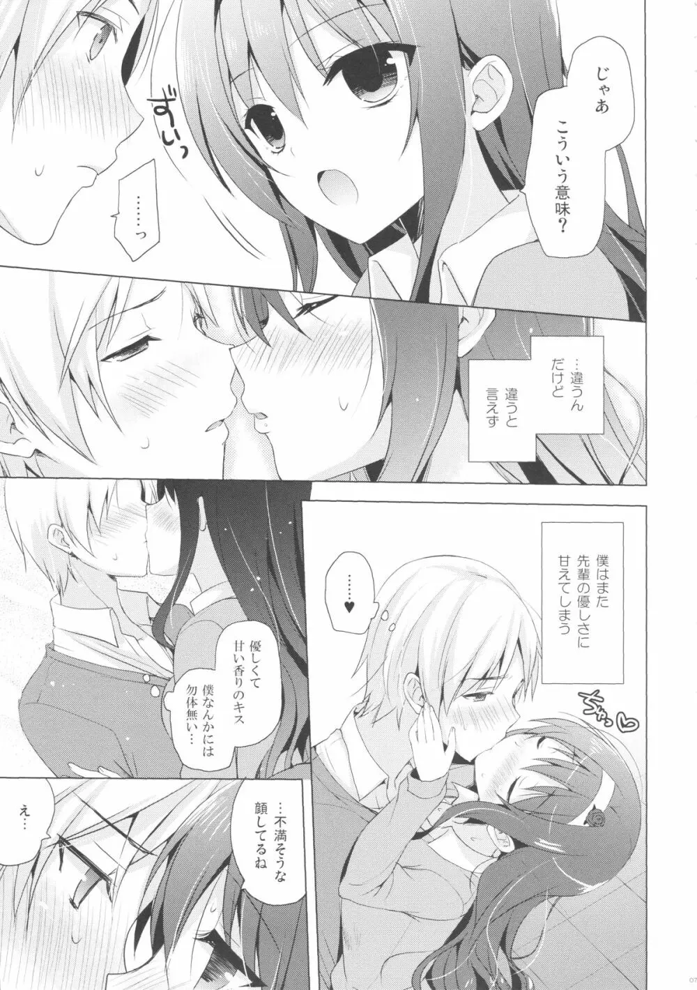 僕の好きな先輩 Page.8