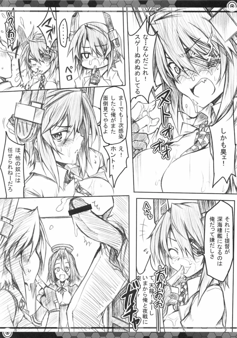 天龍田AGE Page.9