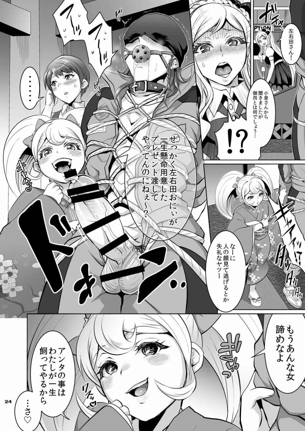 ぎゃくしゅう! おとこのマロン Page.23