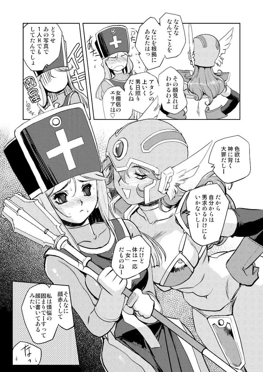 女僧侶の堕落 Page.10