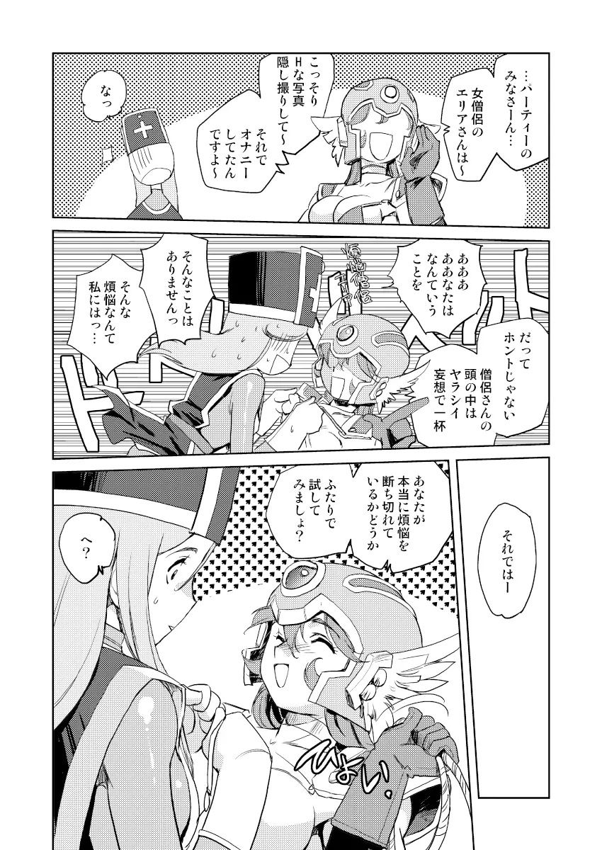 女僧侶の堕落 Page.12