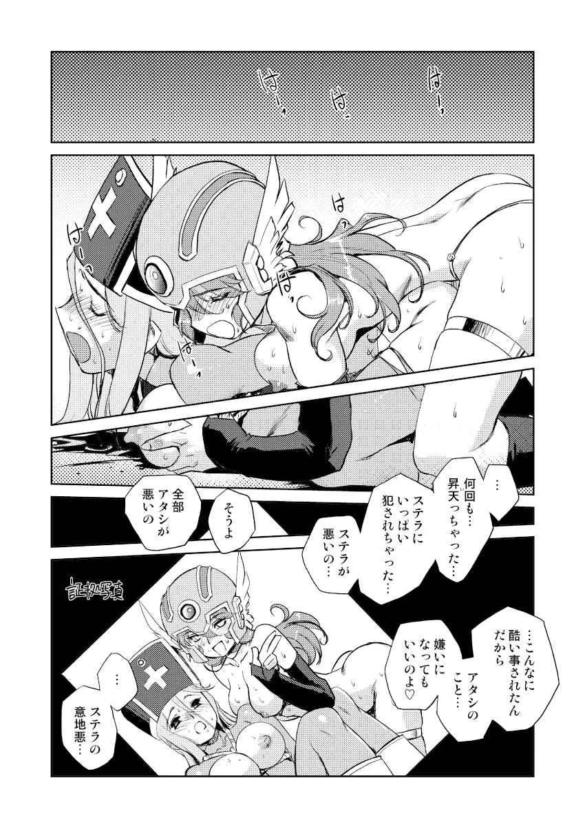 女僧侶の堕落 Page.29