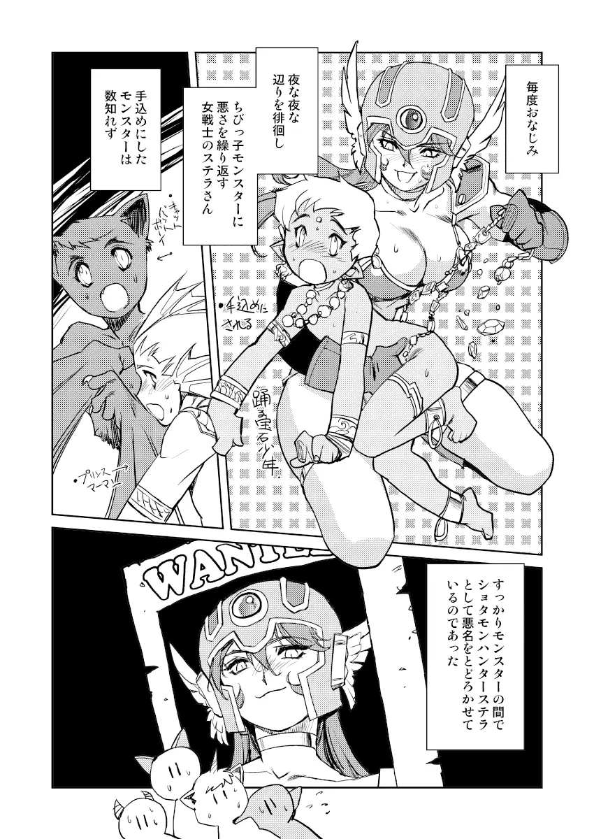 女僧侶の堕落 Page.3