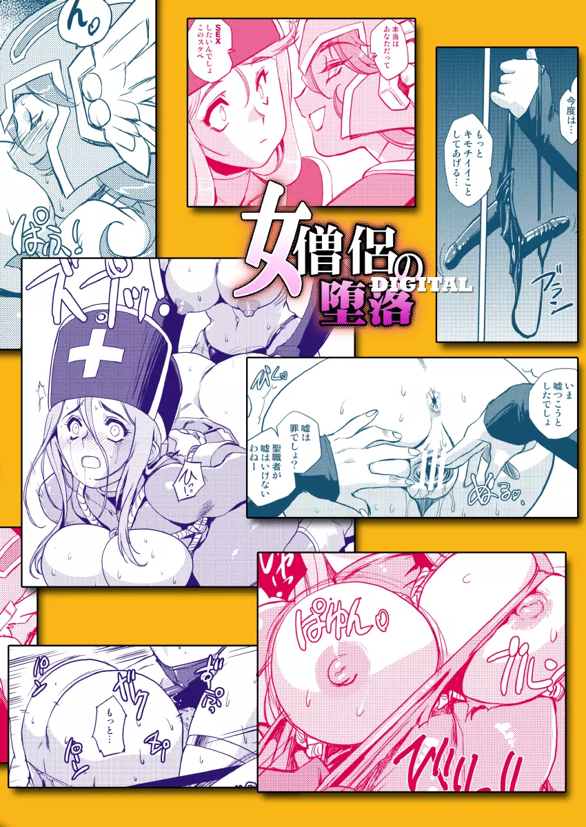 女僧侶の堕落 Page.30