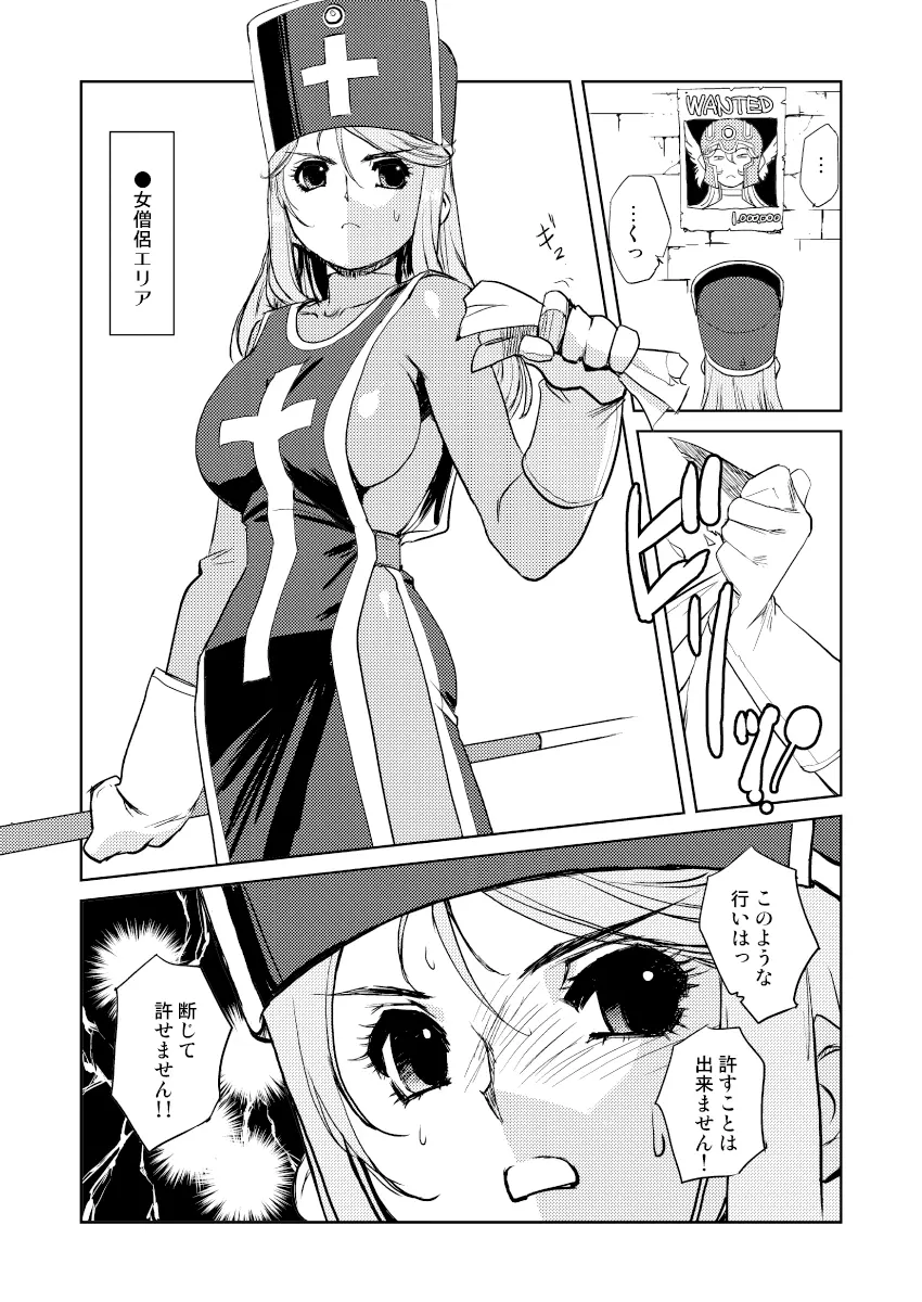 女僧侶の堕落 Page.4