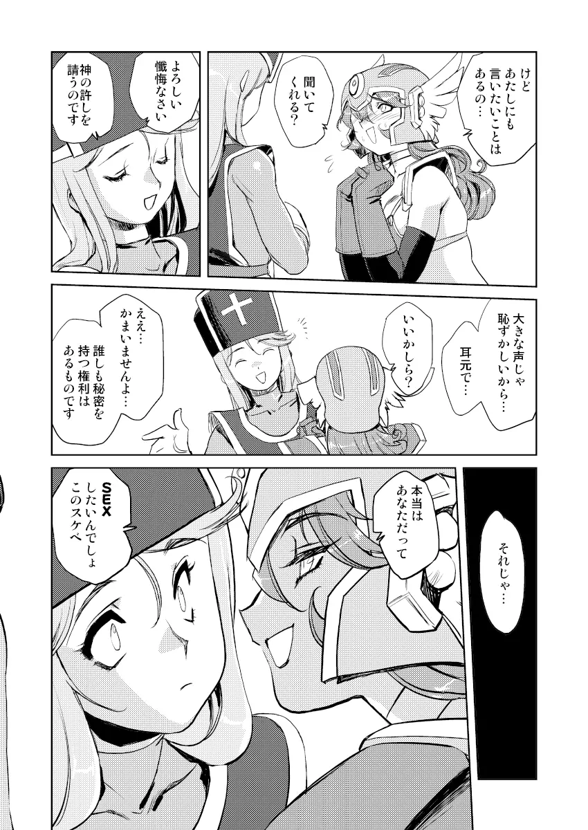 女僧侶の堕落 Page.9