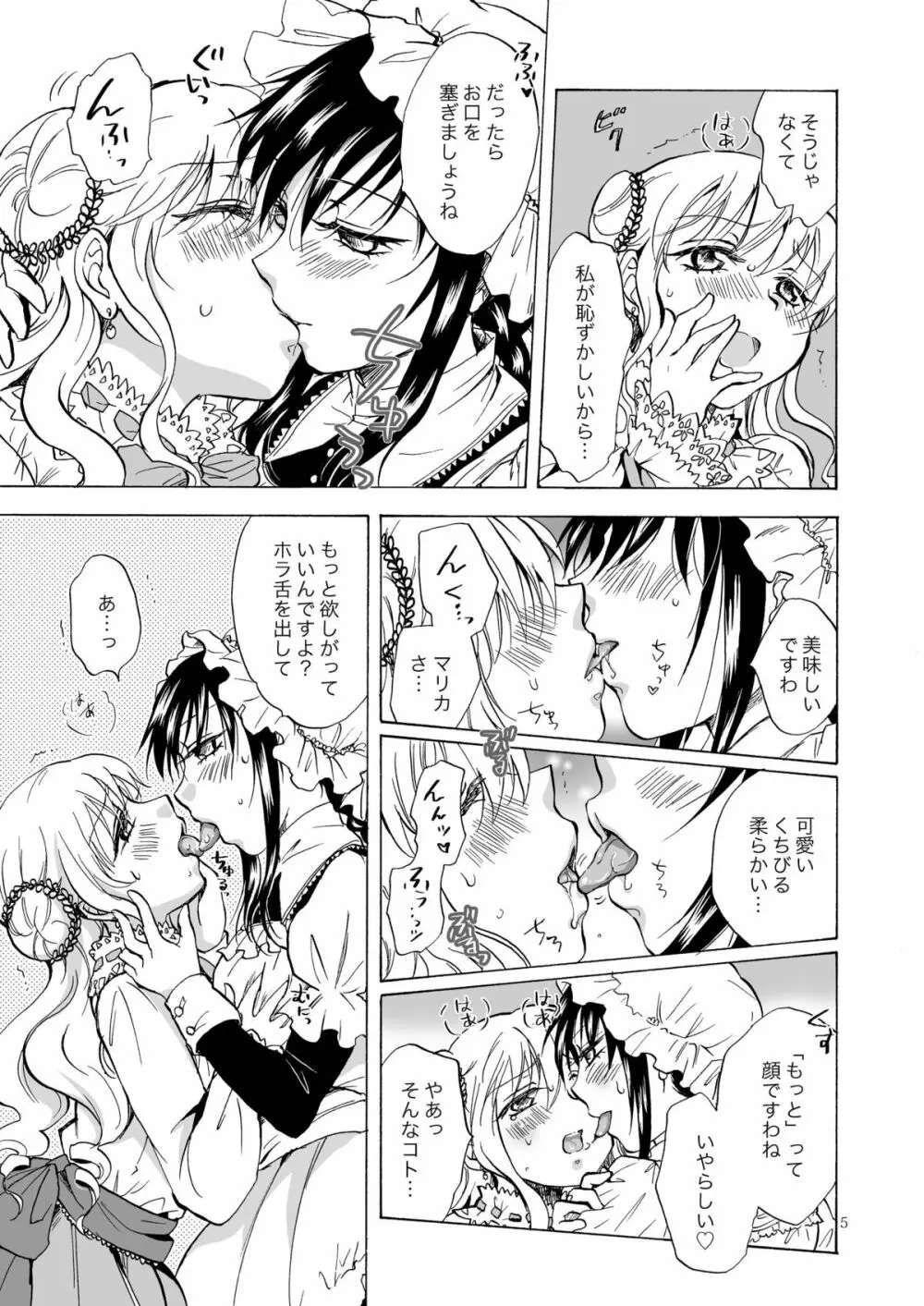 お嬢様とメイドさんが百合百合する漫画 Page.5