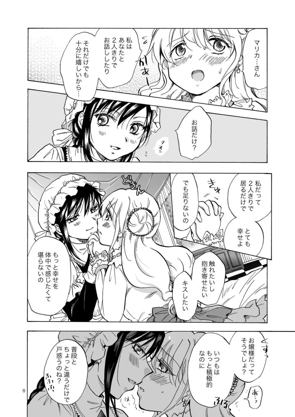 お嬢様とメイドさんが百合百合する漫画 Page.8