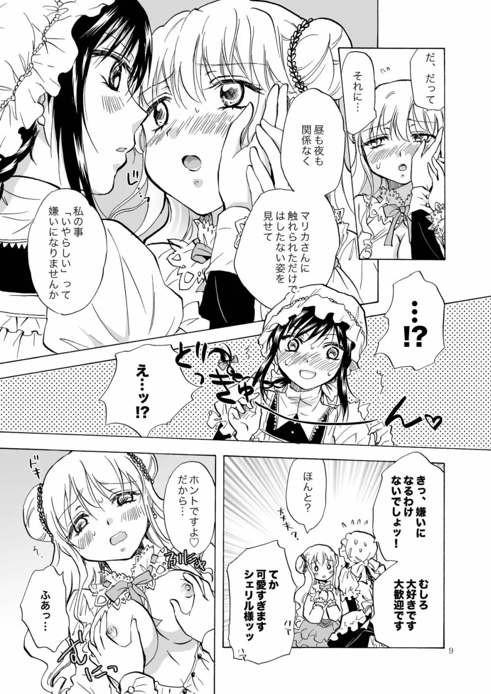 お嬢様とメイドさんが百合百合する漫画 Page.9