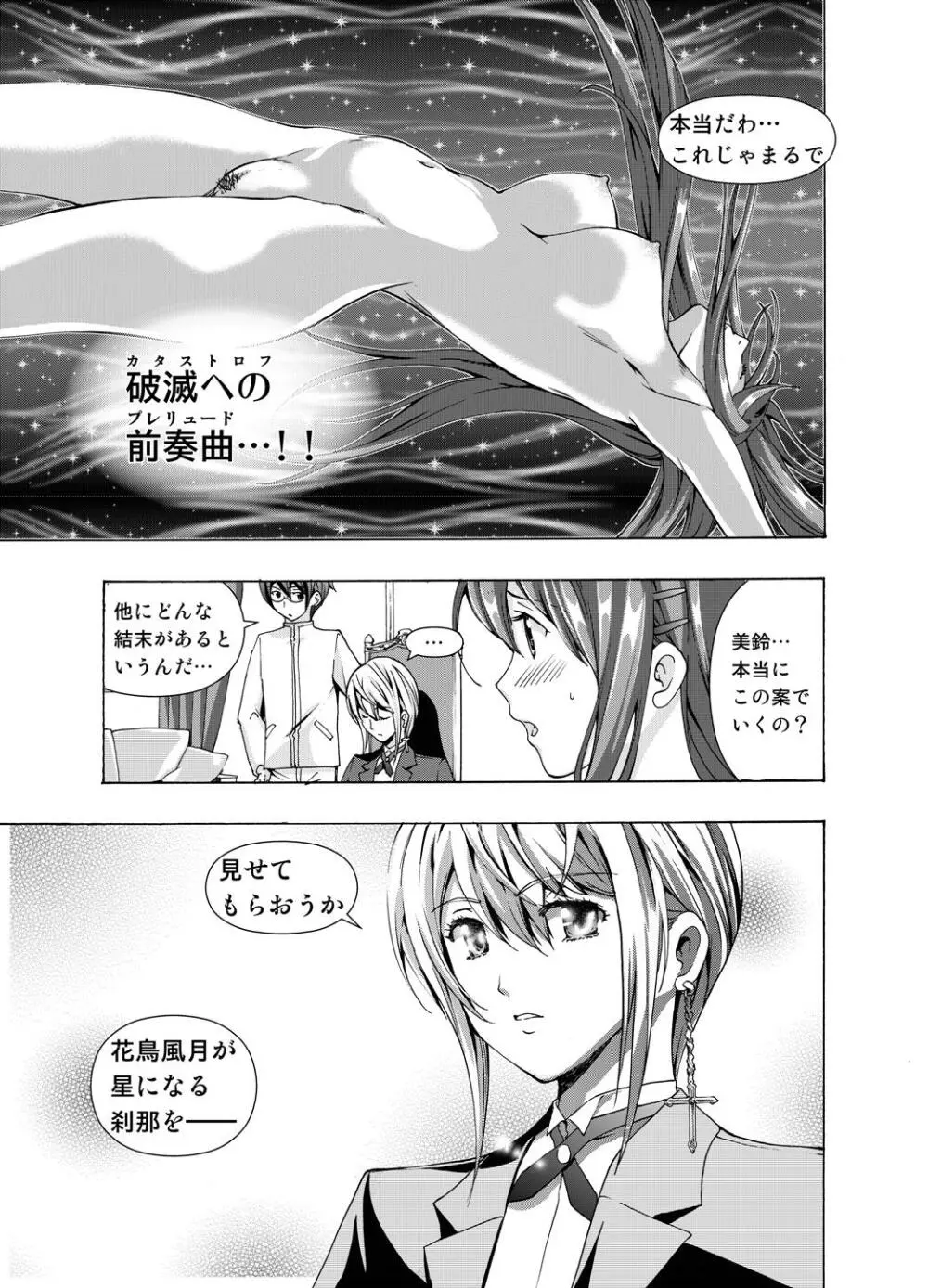 追憶のオルゴール 1〜2 Page.18