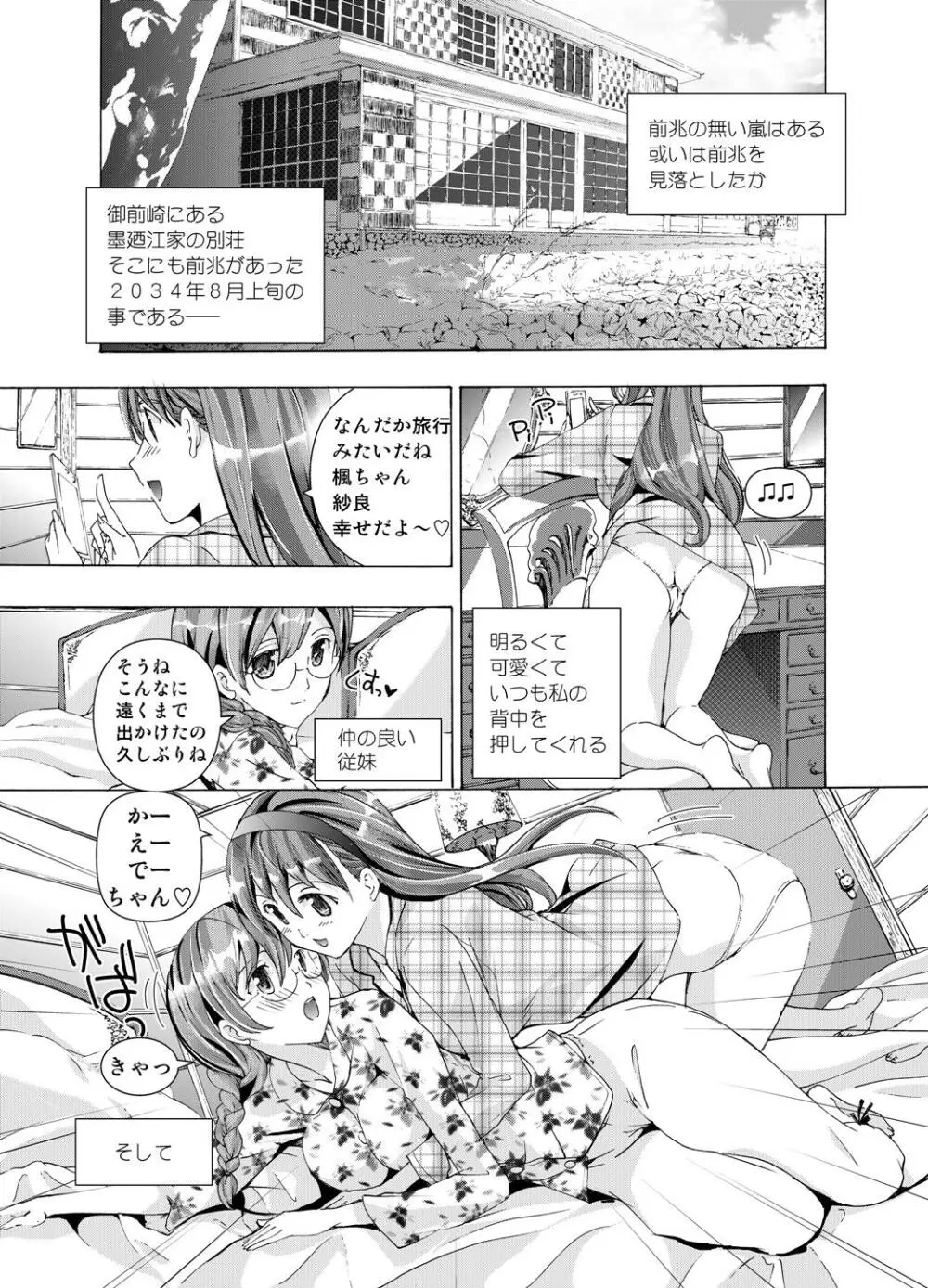 追憶のオルゴール 1〜2 Page.38