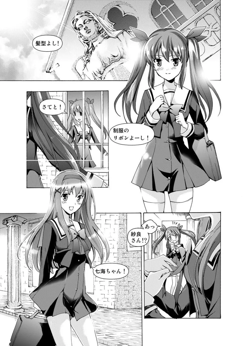 追憶のオルゴール 1〜2 Page.6