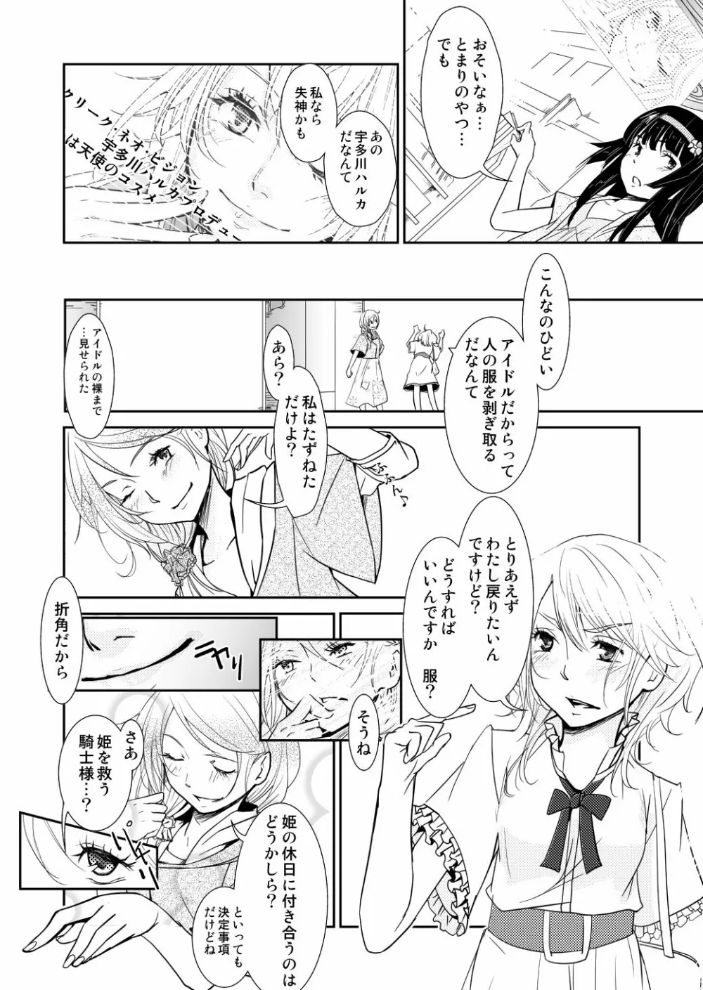 約束の空と君がいた場所　1～2 Page.10