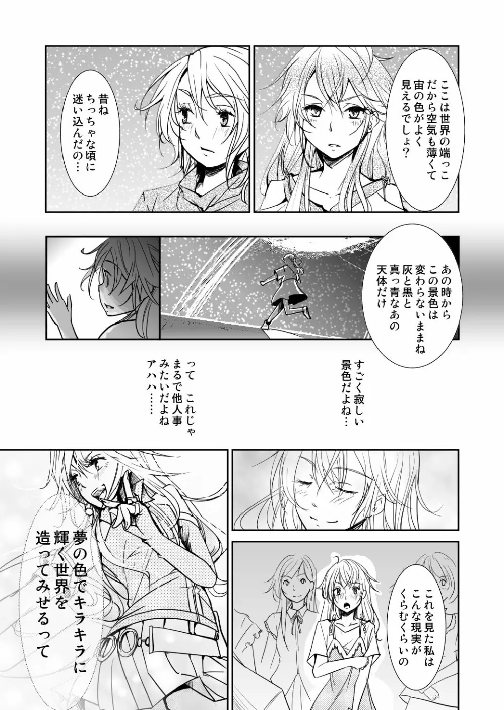 約束の空と君がいた場所　1～2 Page.17