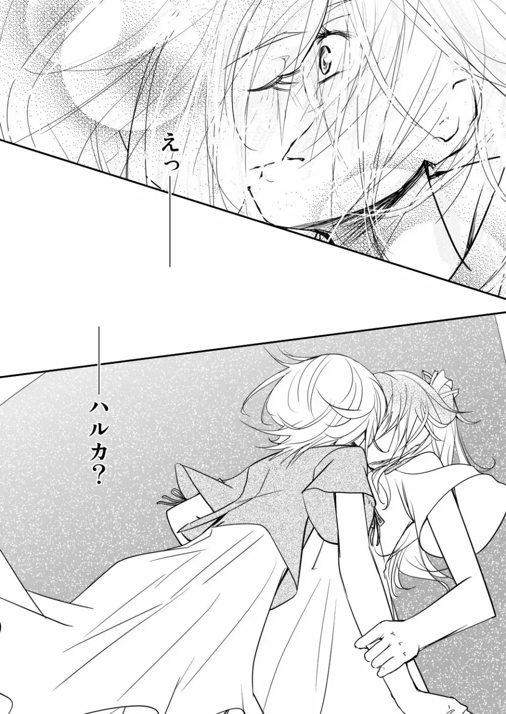 約束の空と君がいた場所　1～2 Page.20