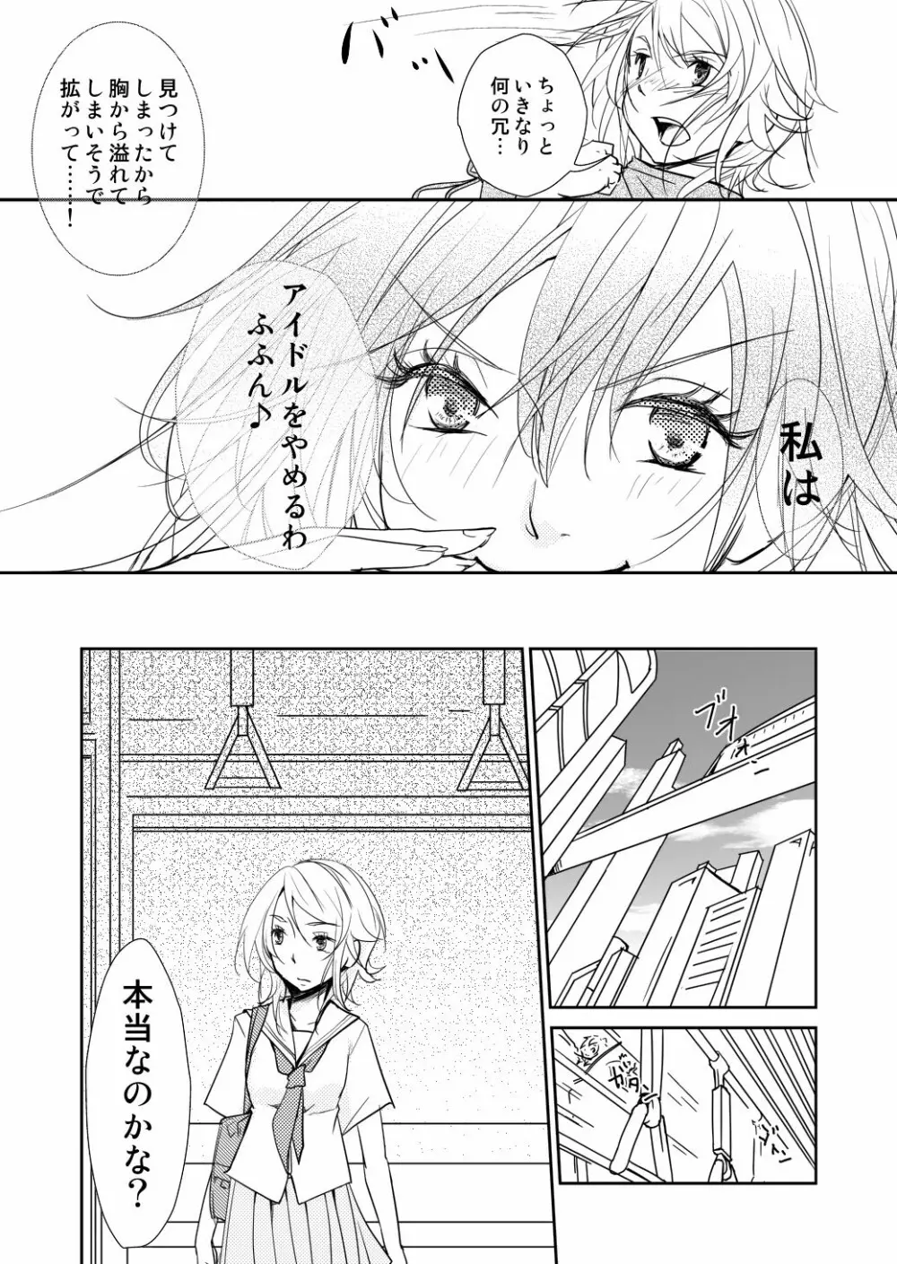 約束の空と君がいた場所　1～2 Page.21