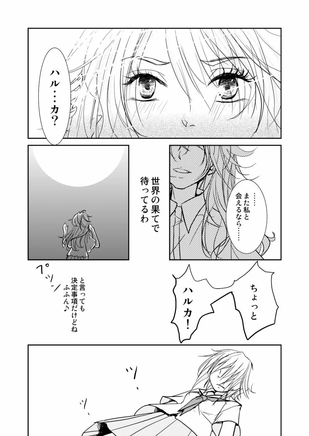 約束の空と君がいた場所　1～2 Page.27