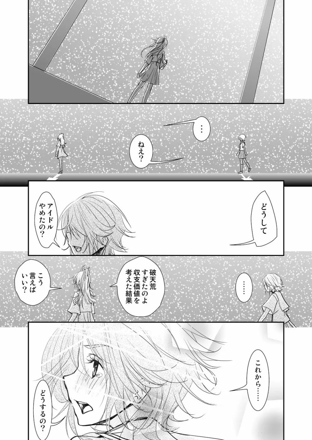 約束の空と君がいた場所　1～2 Page.29