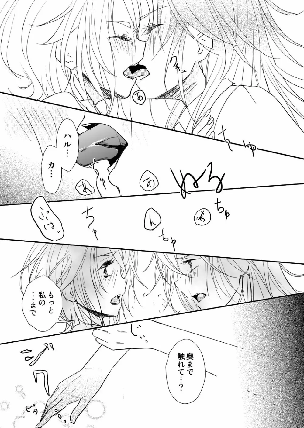 約束の空と君がいた場所　1～2 Page.32