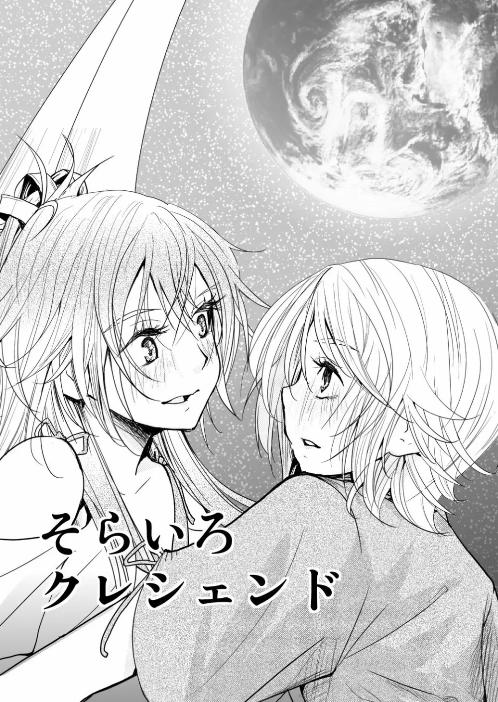 約束の空と君がいた場所　1～2 Page.4