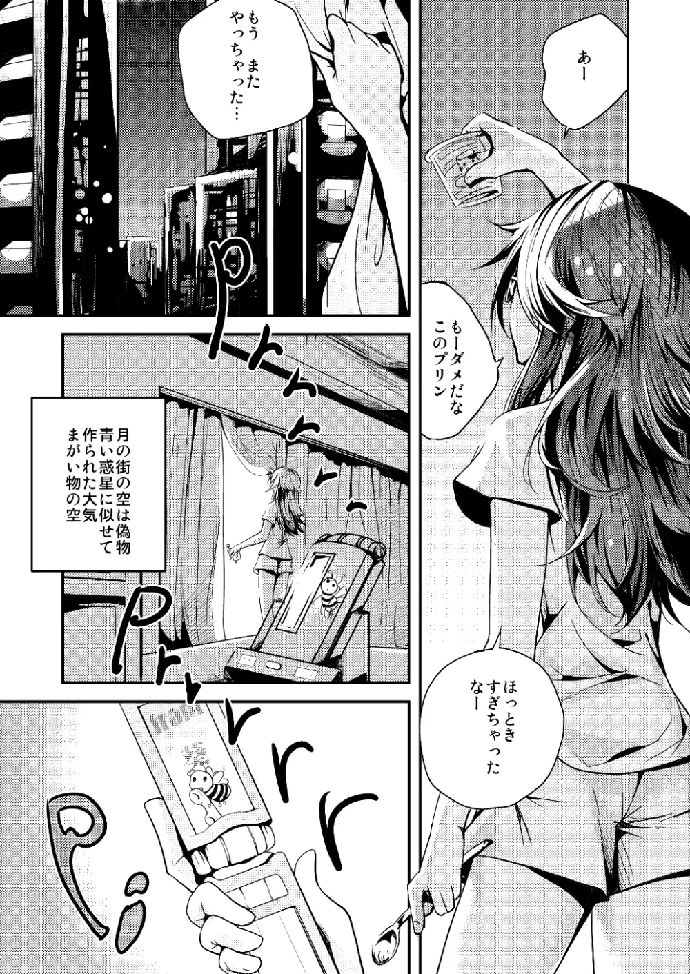 約束の空と君がいた場所　1～2 Page.41