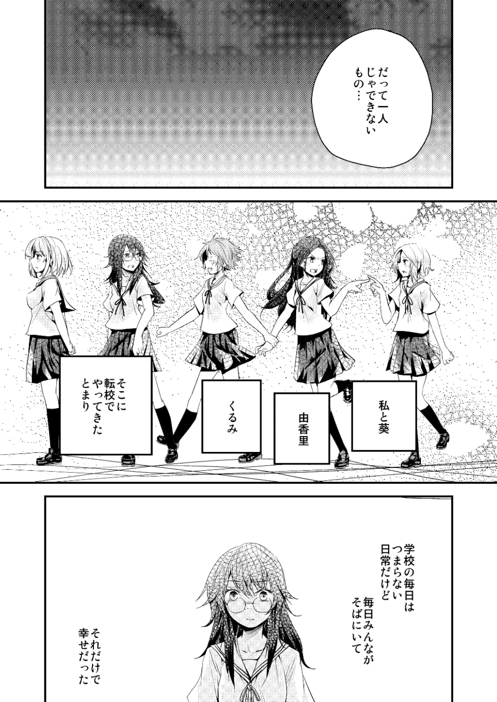 約束の空と君がいた場所　1～2 Page.49