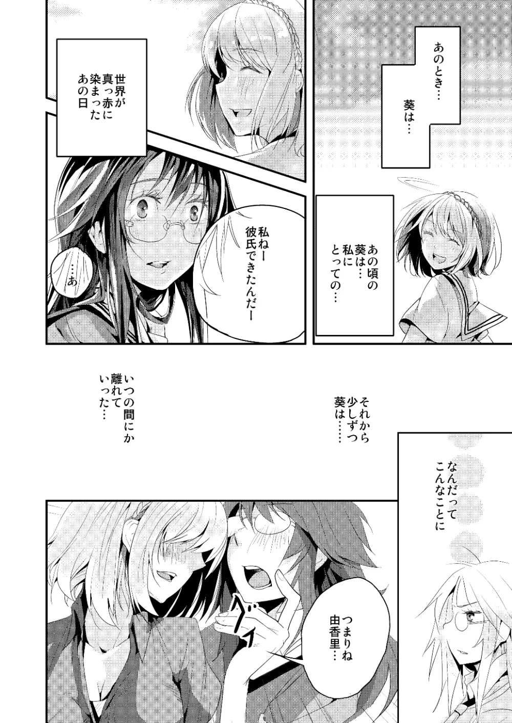 約束の空と君がいた場所　1～2 Page.50