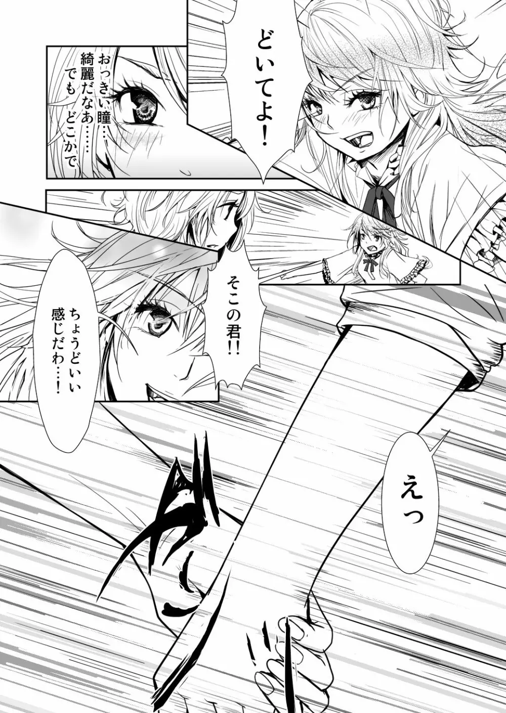 約束の空と君がいた場所　1～2 Page.6