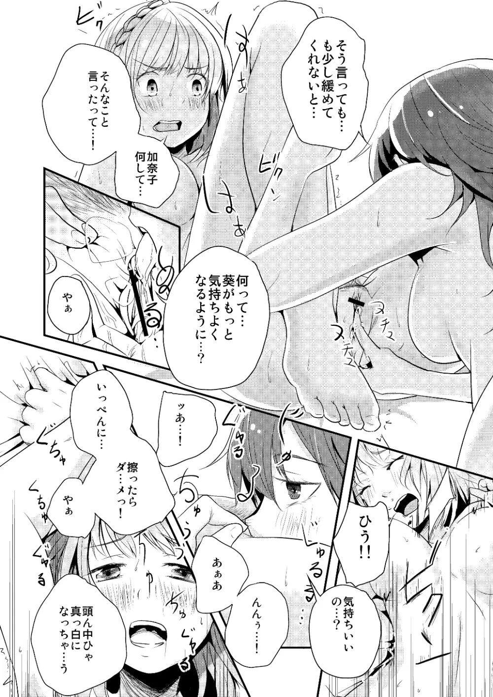 約束の空と君がいた場所　1～2 Page.64