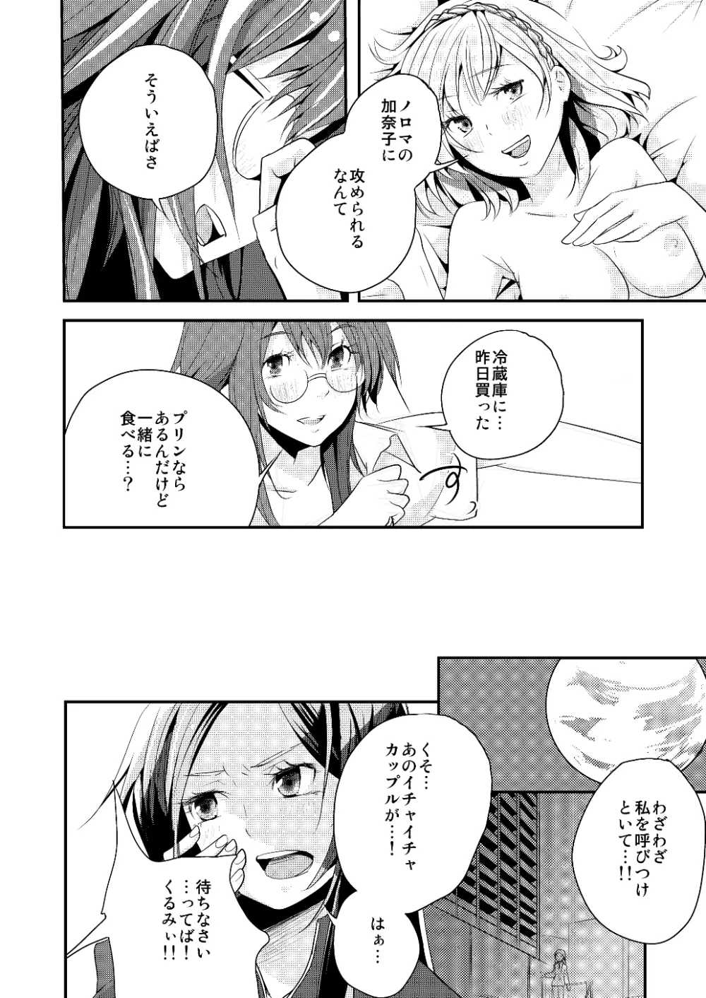 約束の空と君がいた場所　1～2 Page.66