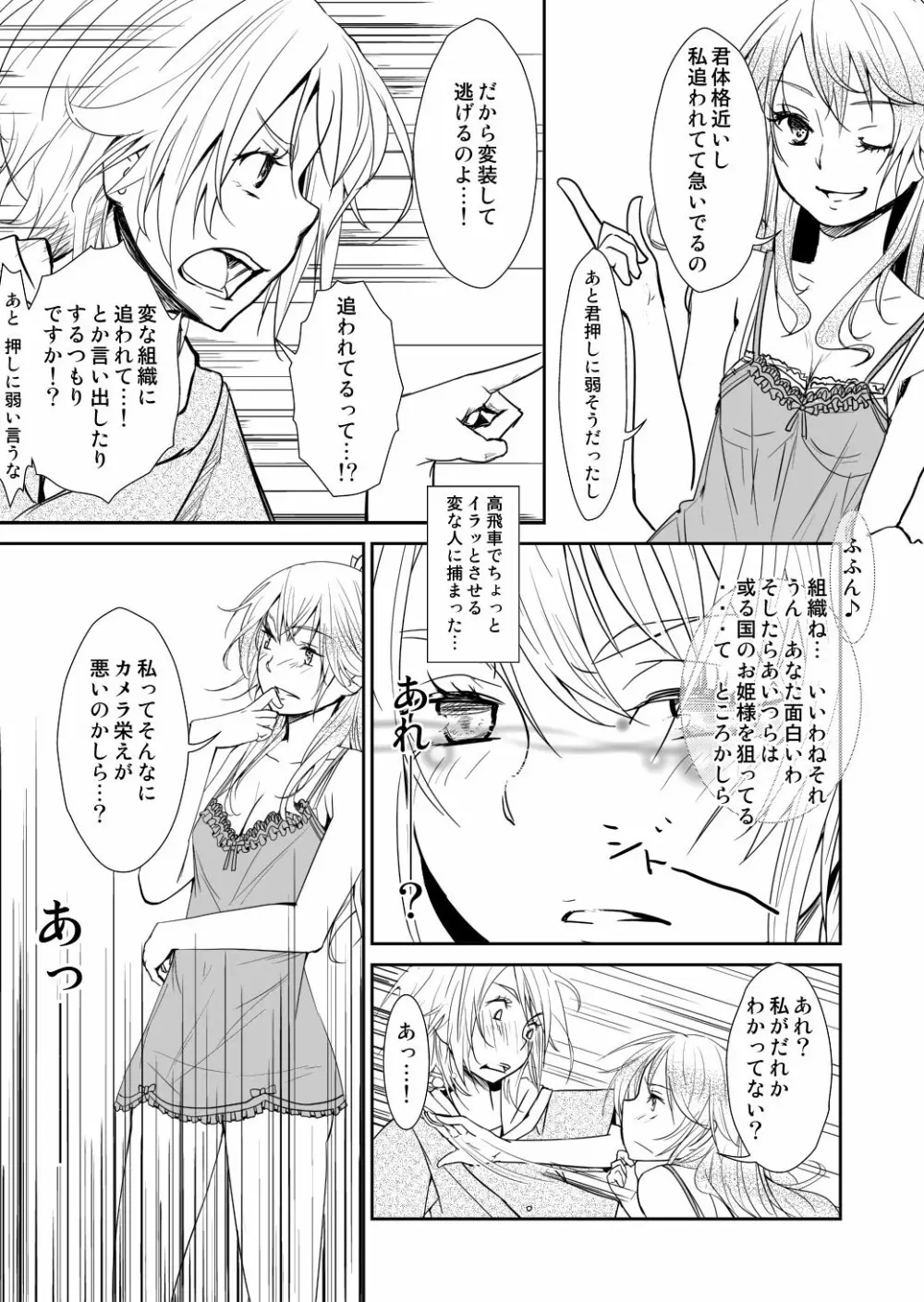 約束の空と君がいた場所　1～2 Page.9