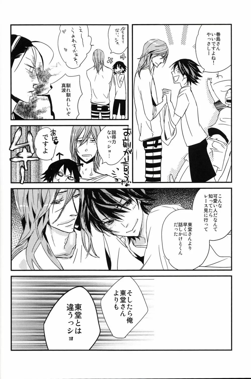 始まりは終わりの三秒前 Page.10