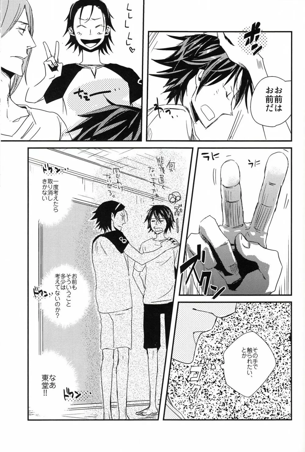 始まりは終わりの三秒前 Page.11