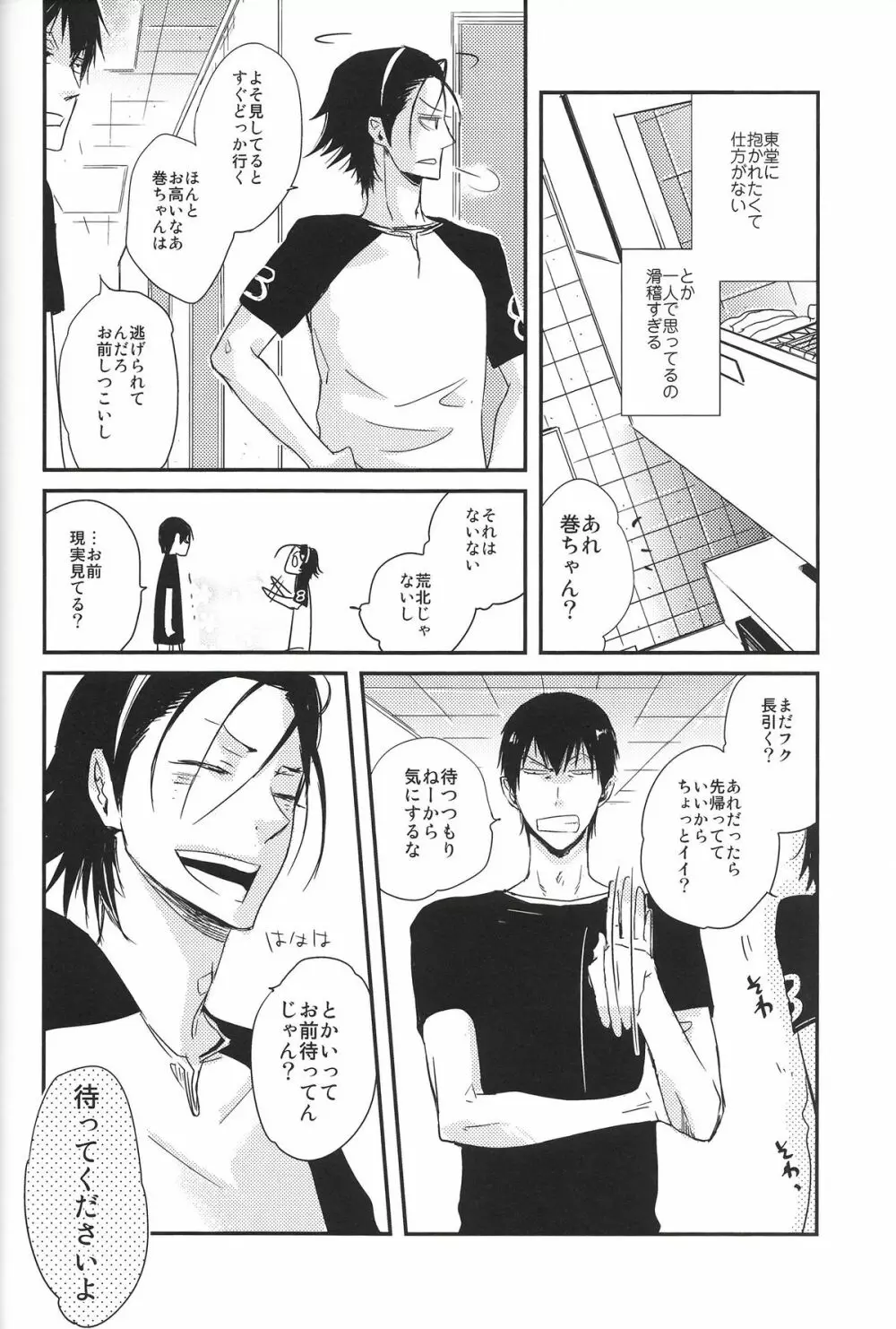 始まりは終わりの三秒前 Page.12