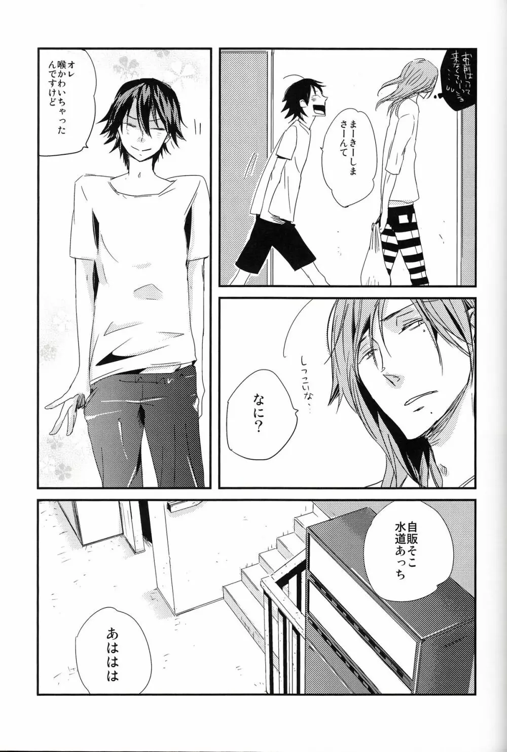 始まりは終わりの三秒前 Page.13