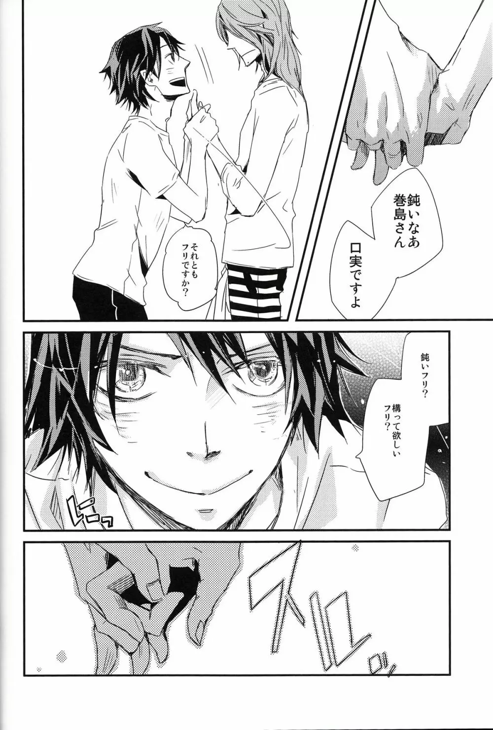 始まりは終わりの三秒前 Page.14