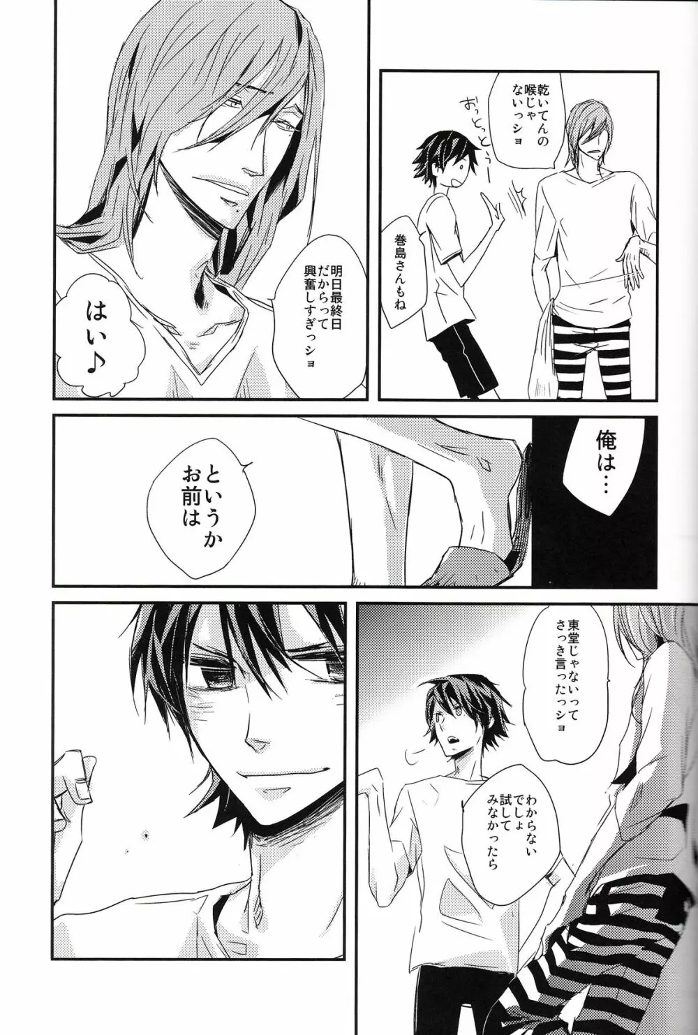 始まりは終わりの三秒前 Page.15